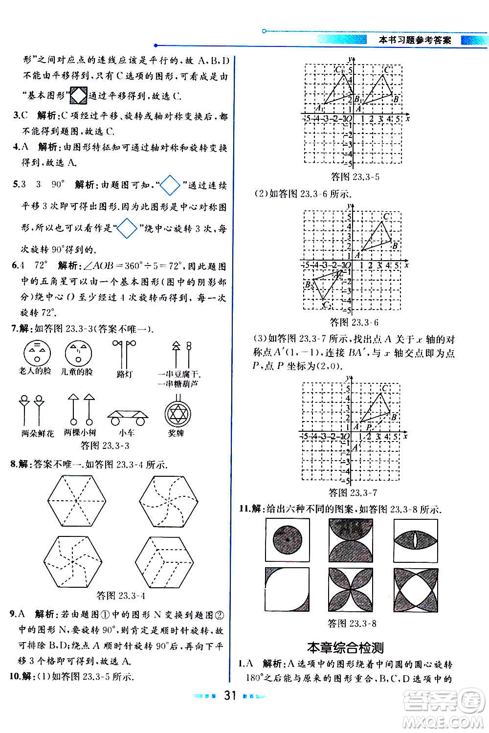 人民教育出版社2020教材解讀數(shù)學九年級上冊人教版答案