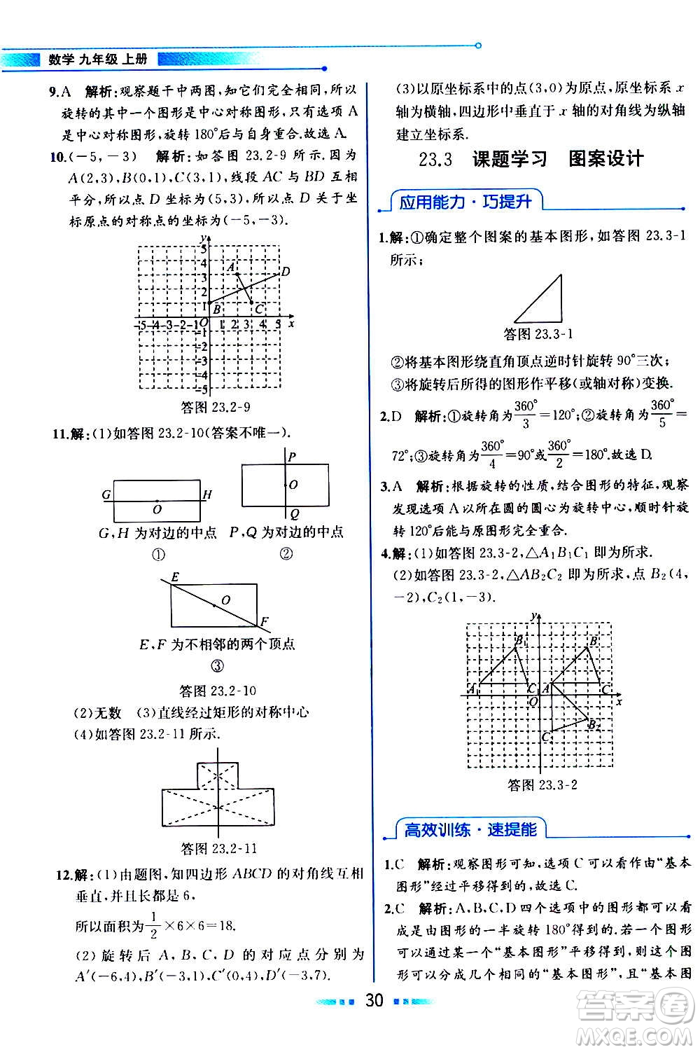 人民教育出版社2020教材解讀數(shù)學九年級上冊人教版答案