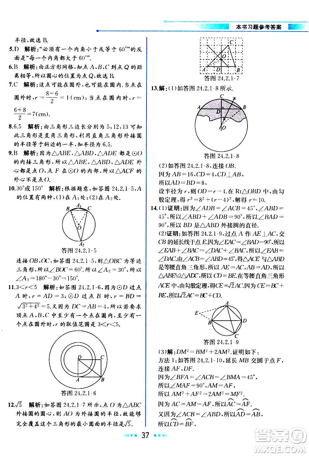 人民教育出版社2020教材解讀數(shù)學九年級上冊人教版答案