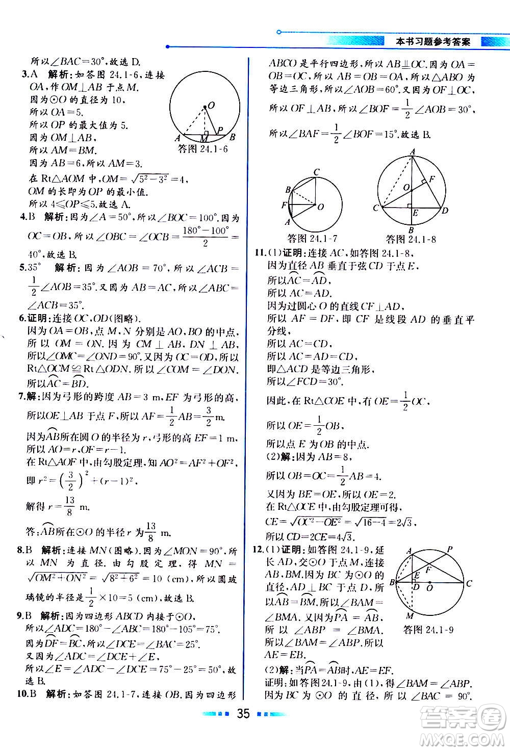 人民教育出版社2020教材解讀數(shù)學九年級上冊人教版答案