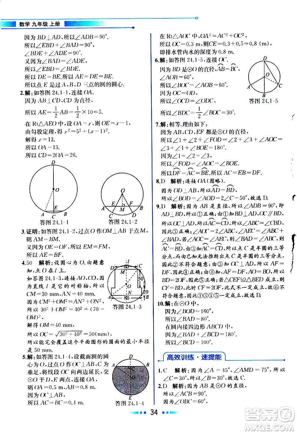 人民教育出版社2020教材解讀數(shù)學九年級上冊人教版答案