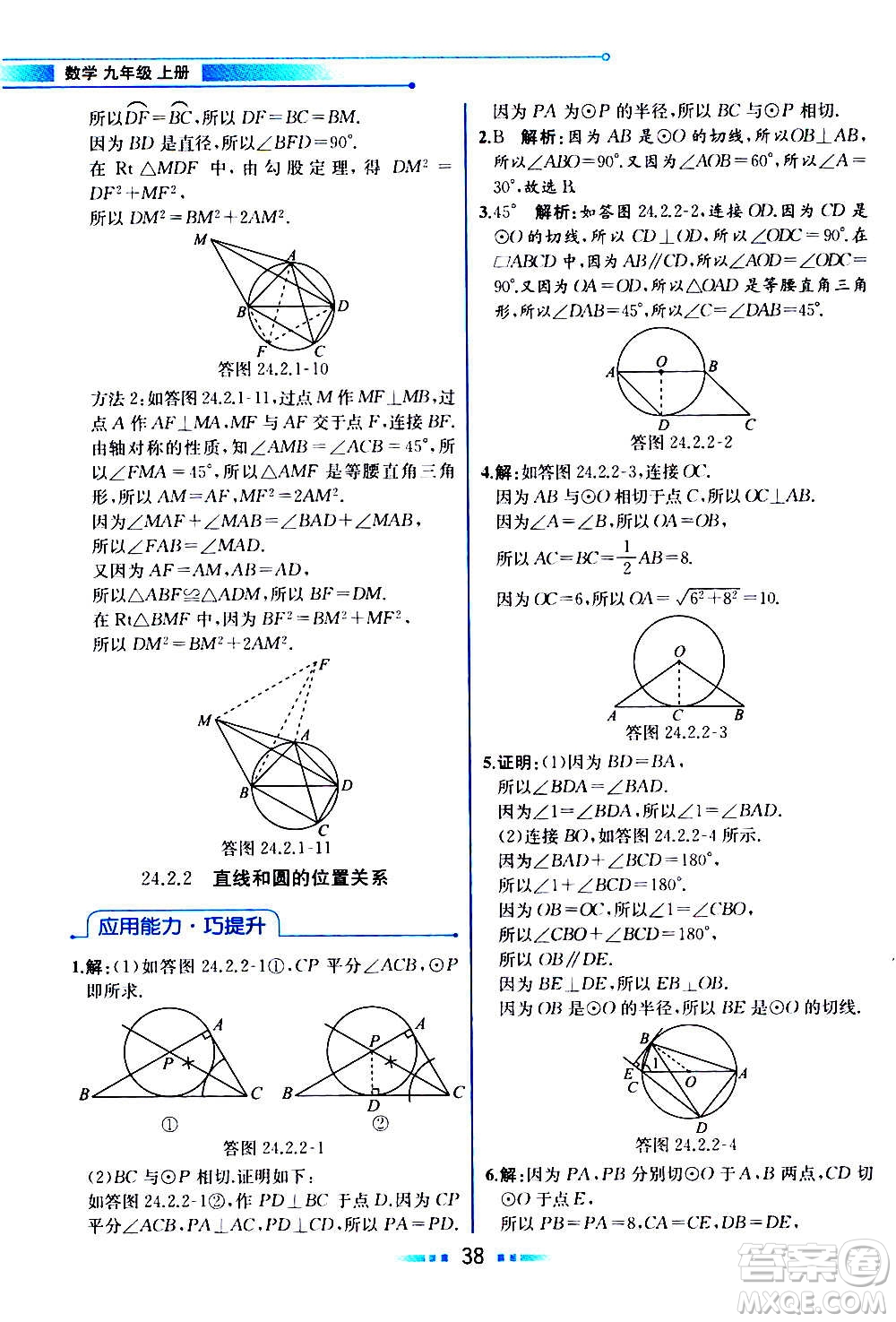 人民教育出版社2020教材解讀數(shù)學九年級上冊人教版答案