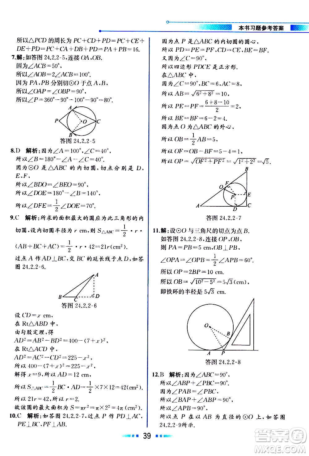 人民教育出版社2020教材解讀數(shù)學九年級上冊人教版答案