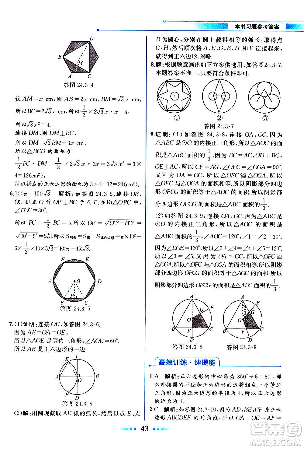 人民教育出版社2020教材解讀數(shù)學九年級上冊人教版答案