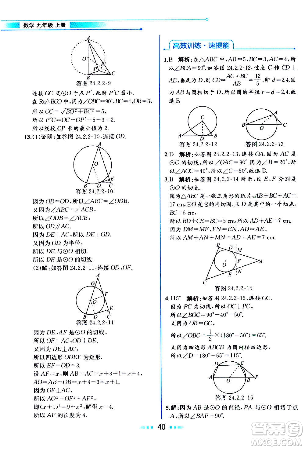 人民教育出版社2020教材解讀數(shù)學九年級上冊人教版答案