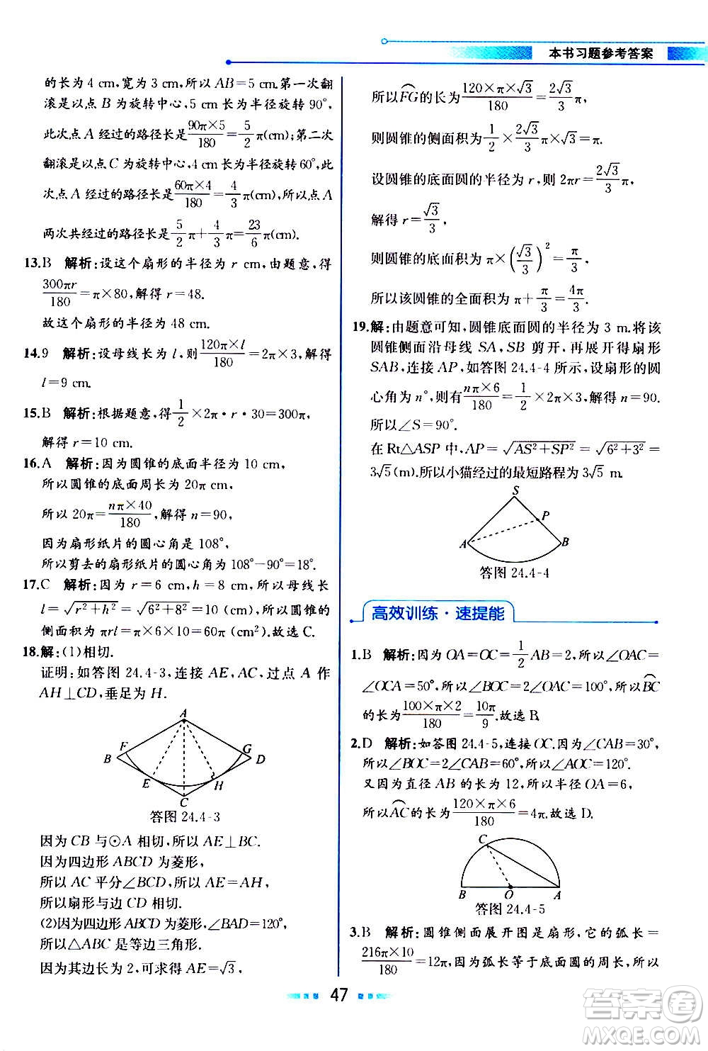 人民教育出版社2020教材解讀數(shù)學九年級上冊人教版答案