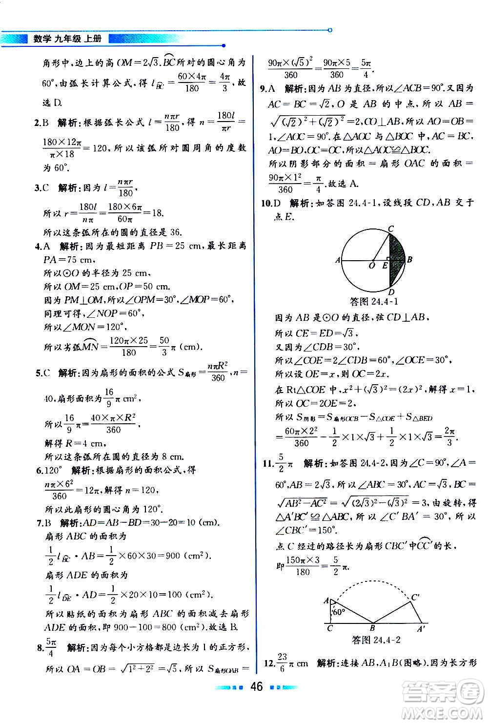 人民教育出版社2020教材解讀數(shù)學九年級上冊人教版答案