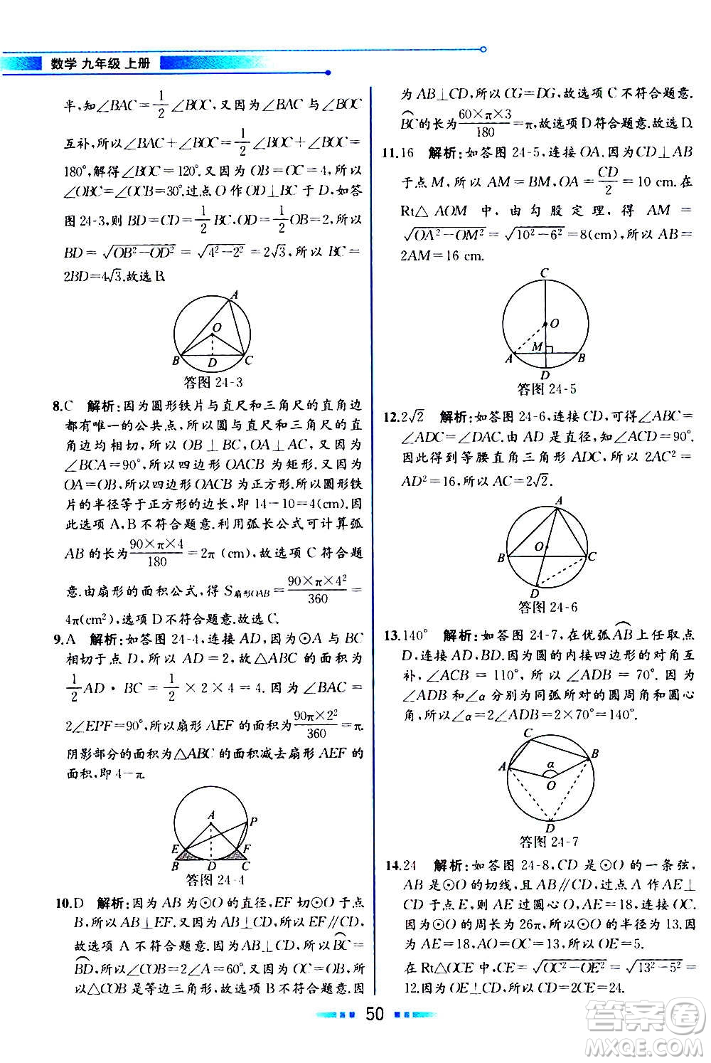 人民教育出版社2020教材解讀數(shù)學九年級上冊人教版答案