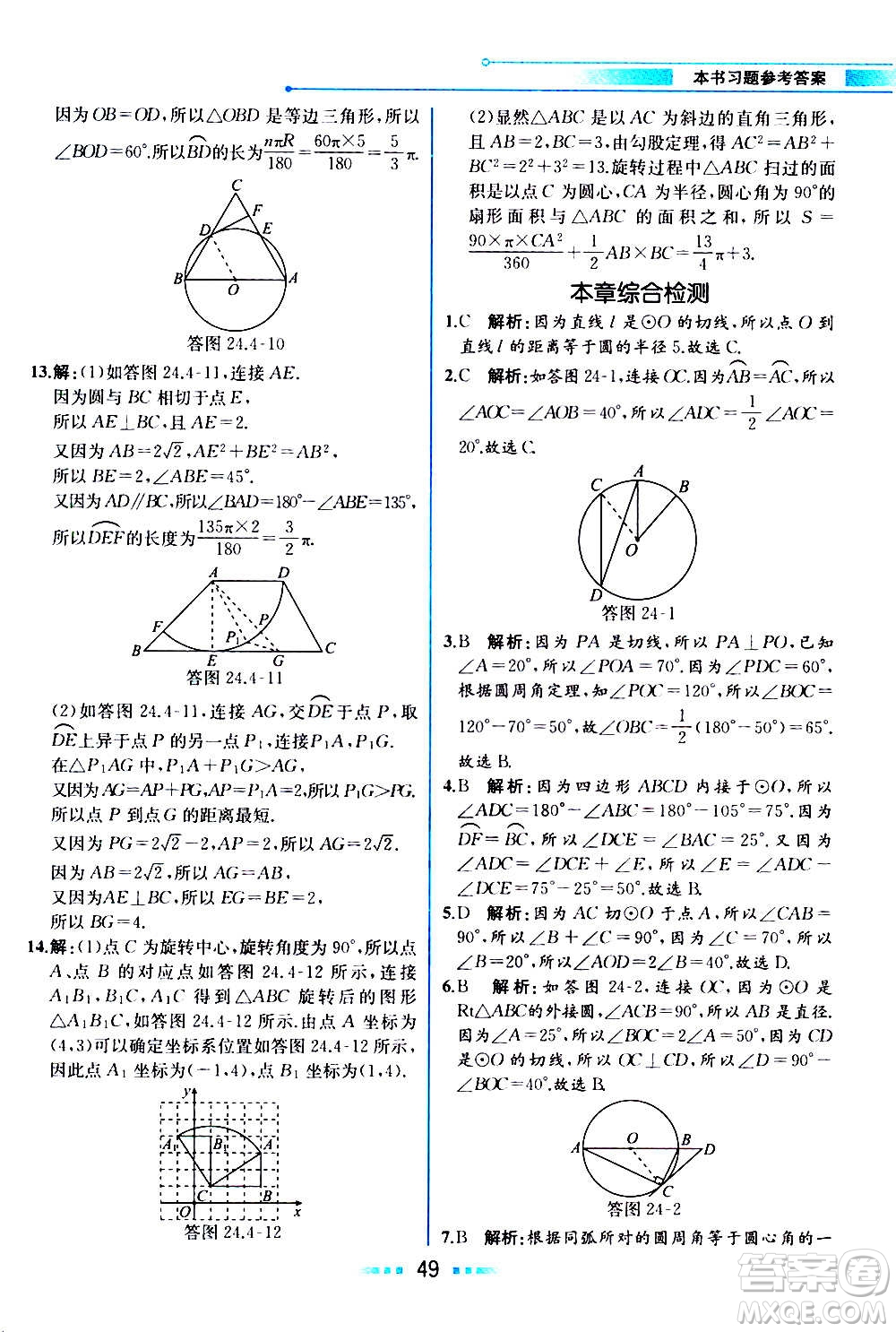 人民教育出版社2020教材解讀數(shù)學九年級上冊人教版答案