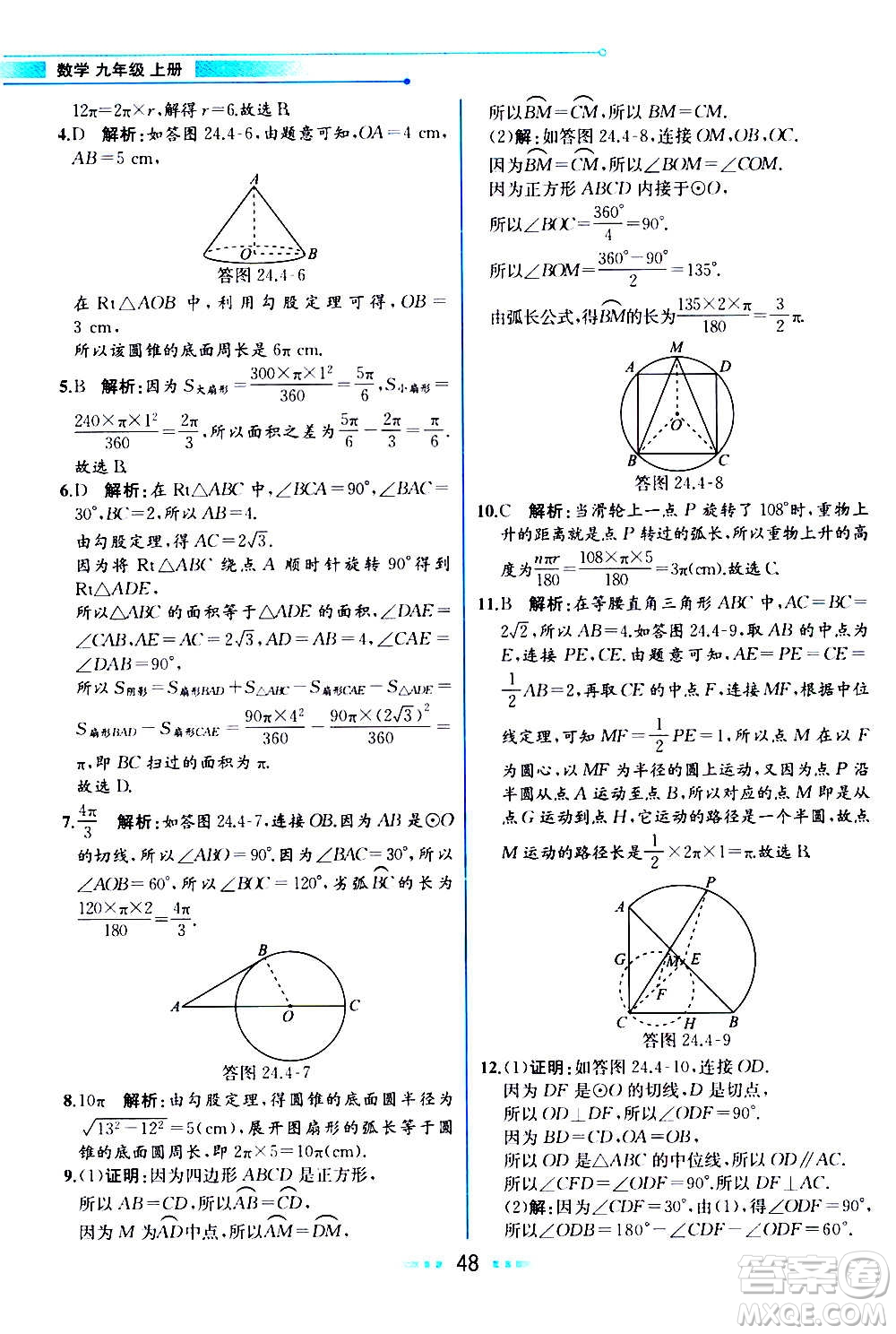 人民教育出版社2020教材解讀數(shù)學九年級上冊人教版答案