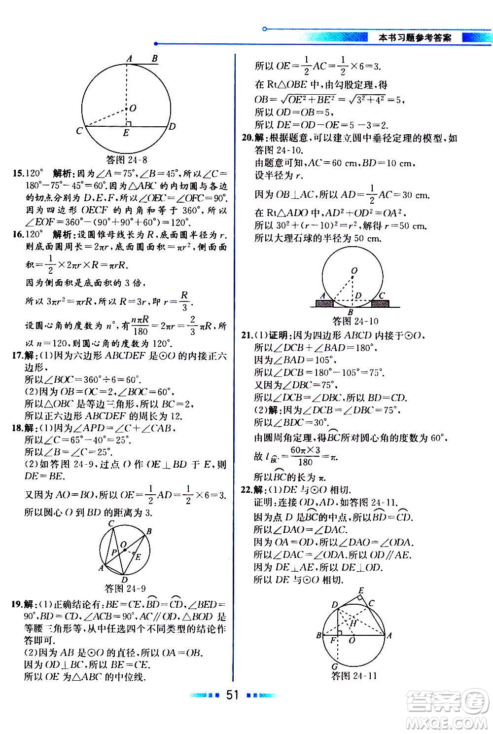 人民教育出版社2020教材解讀數(shù)學九年級上冊人教版答案