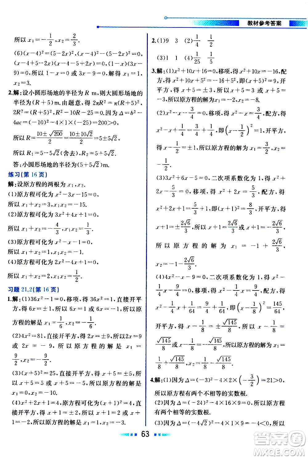 人民教育出版社2020教材解讀數(shù)學九年級上冊人教版答案