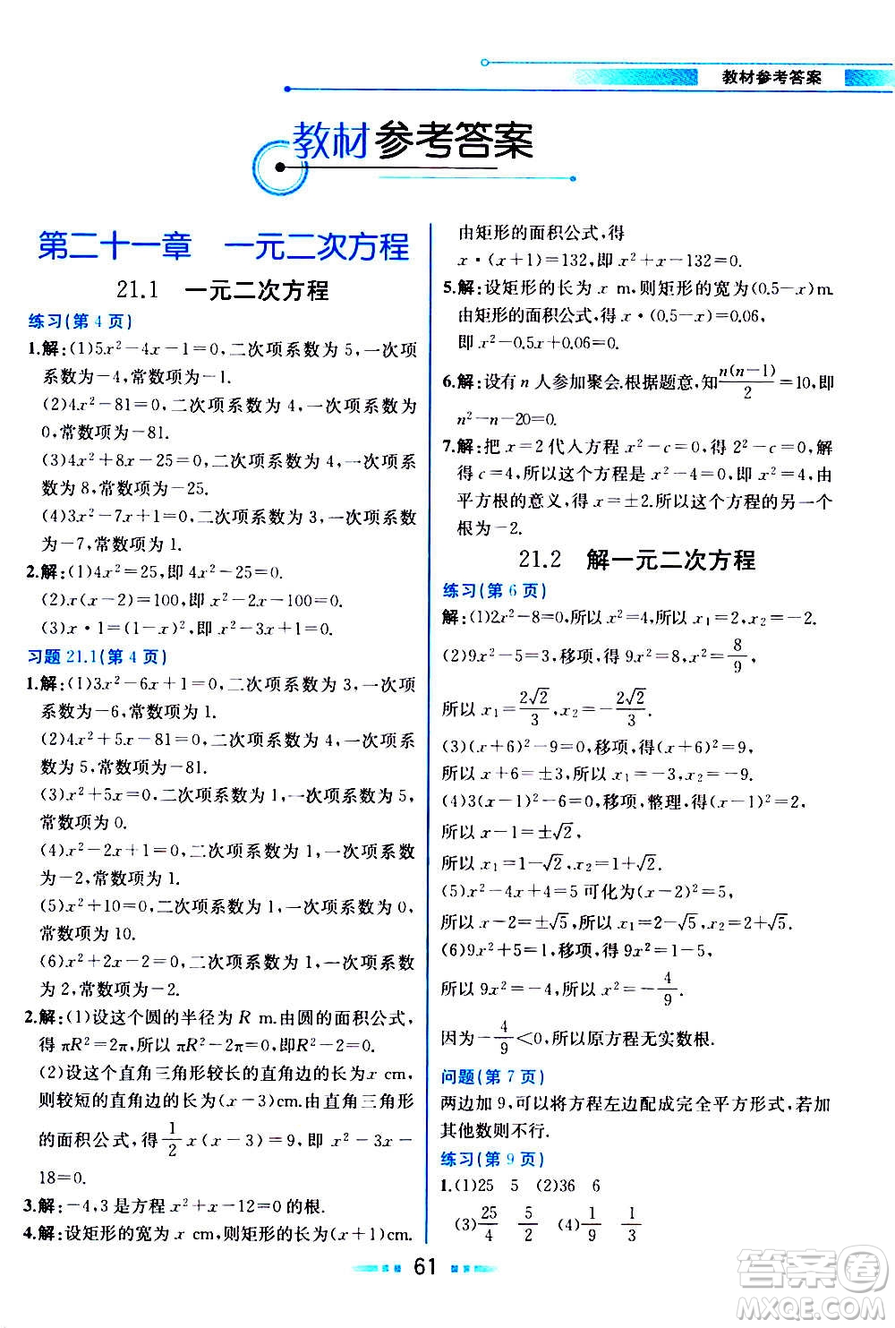 人民教育出版社2020教材解讀數(shù)學九年級上冊人教版答案