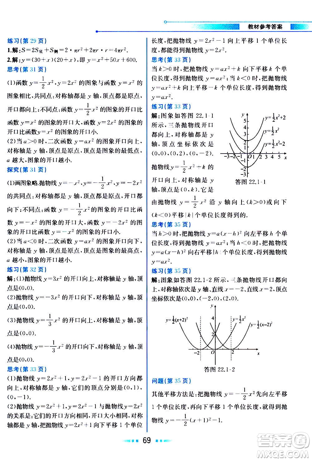 人民教育出版社2020教材解讀數(shù)學九年級上冊人教版答案