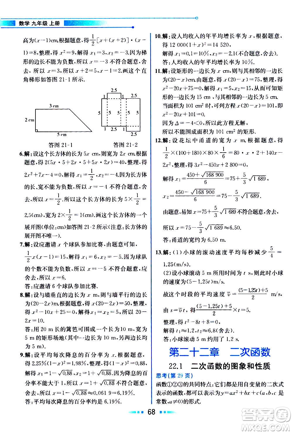 人民教育出版社2020教材解讀數(shù)學九年級上冊人教版答案