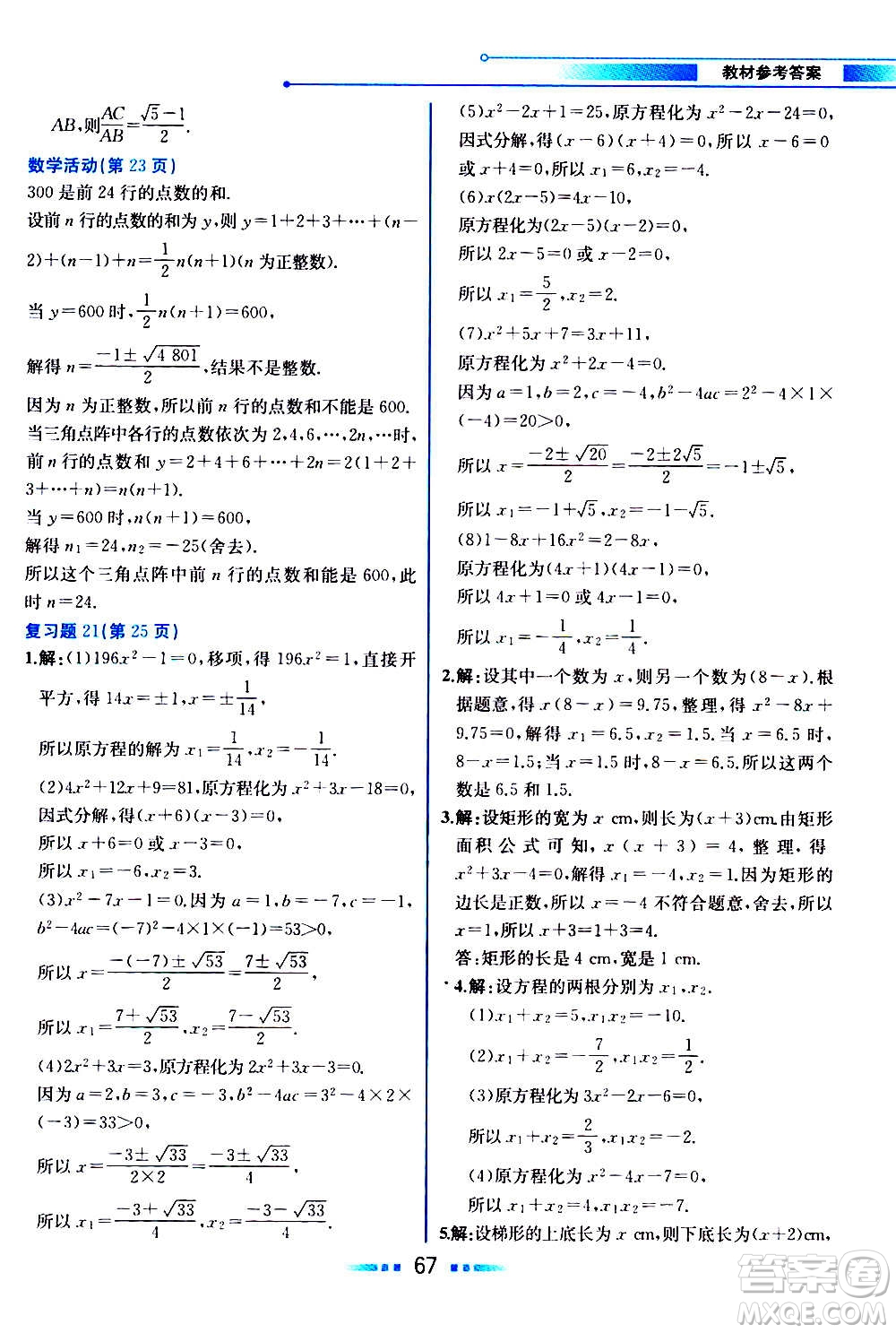 人民教育出版社2020教材解讀數(shù)學九年級上冊人教版答案