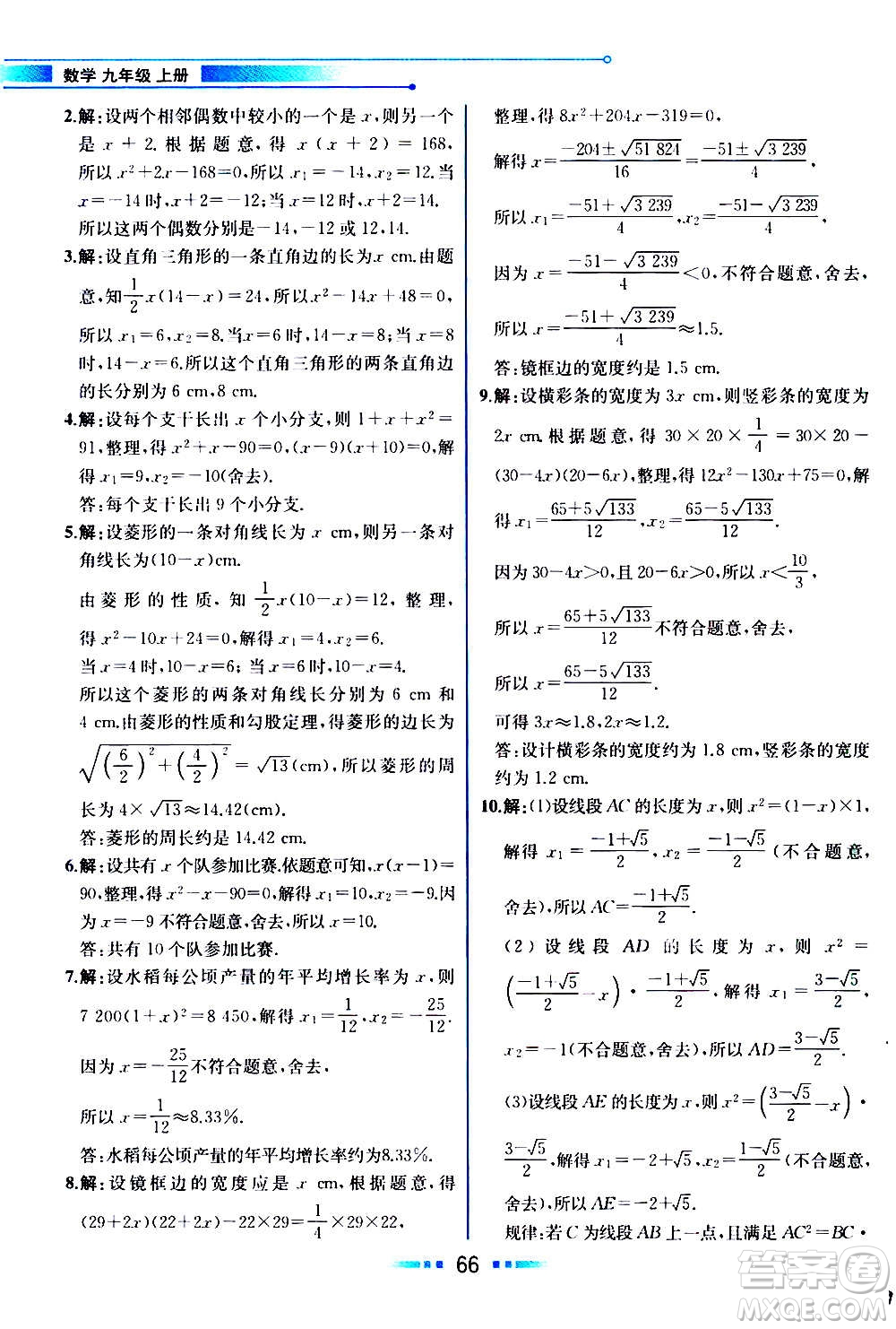 人民教育出版社2020教材解讀數(shù)學九年級上冊人教版答案