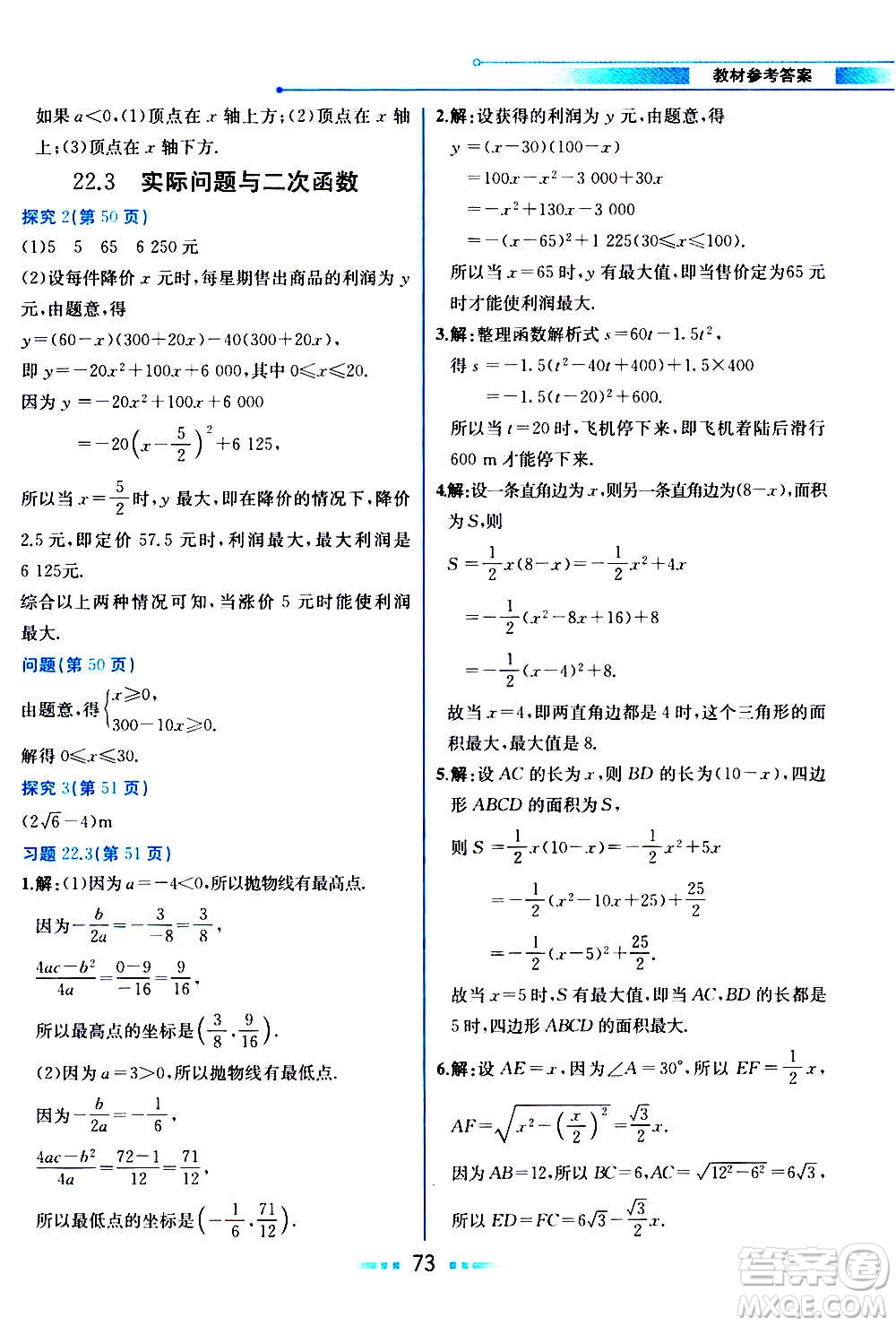 人民教育出版社2020教材解讀數(shù)學九年級上冊人教版答案