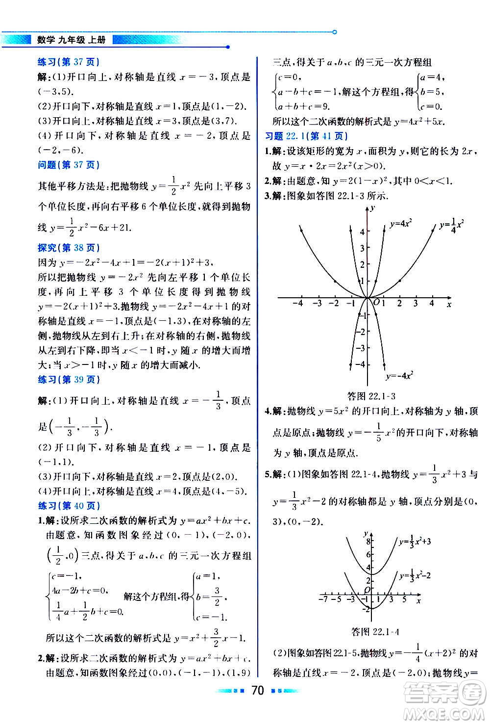 人民教育出版社2020教材解讀數(shù)學九年級上冊人教版答案