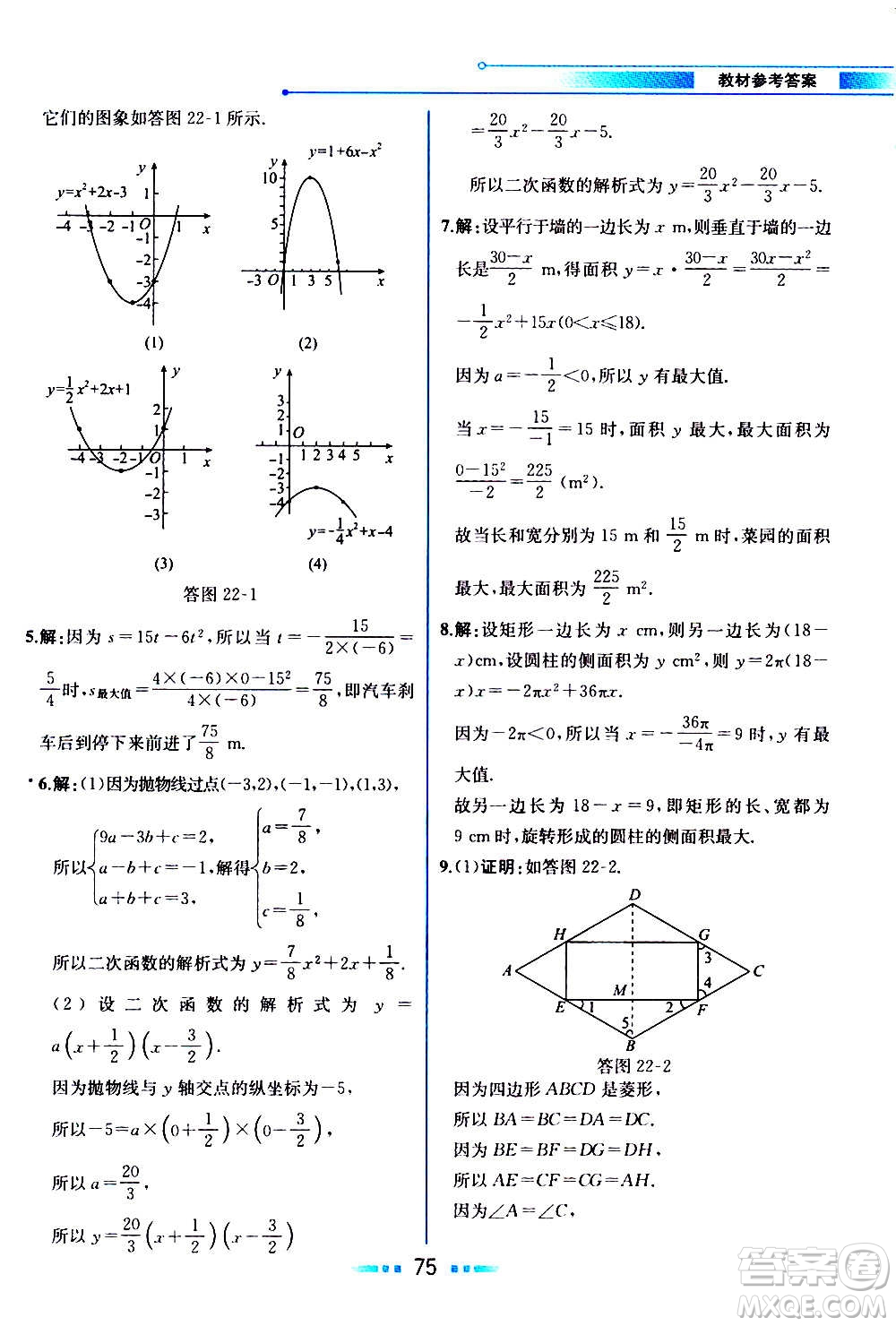 人民教育出版社2020教材解讀數(shù)學九年級上冊人教版答案