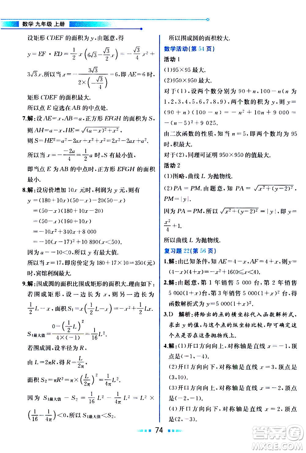 人民教育出版社2020教材解讀數(shù)學九年級上冊人教版答案