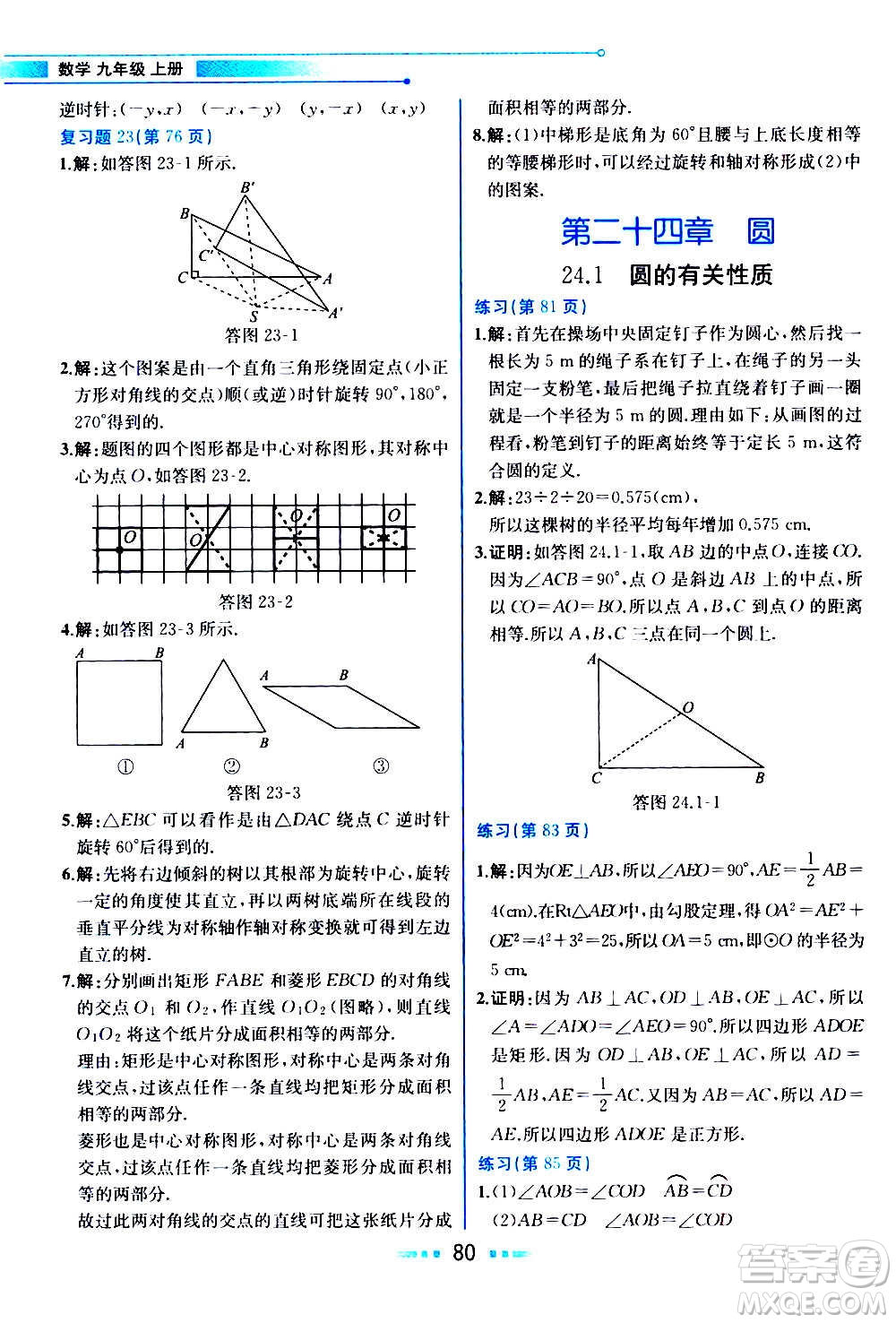 人民教育出版社2020教材解讀數(shù)學九年級上冊人教版答案