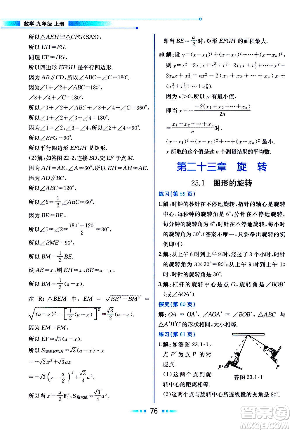 人民教育出版社2020教材解讀數(shù)學九年級上冊人教版答案