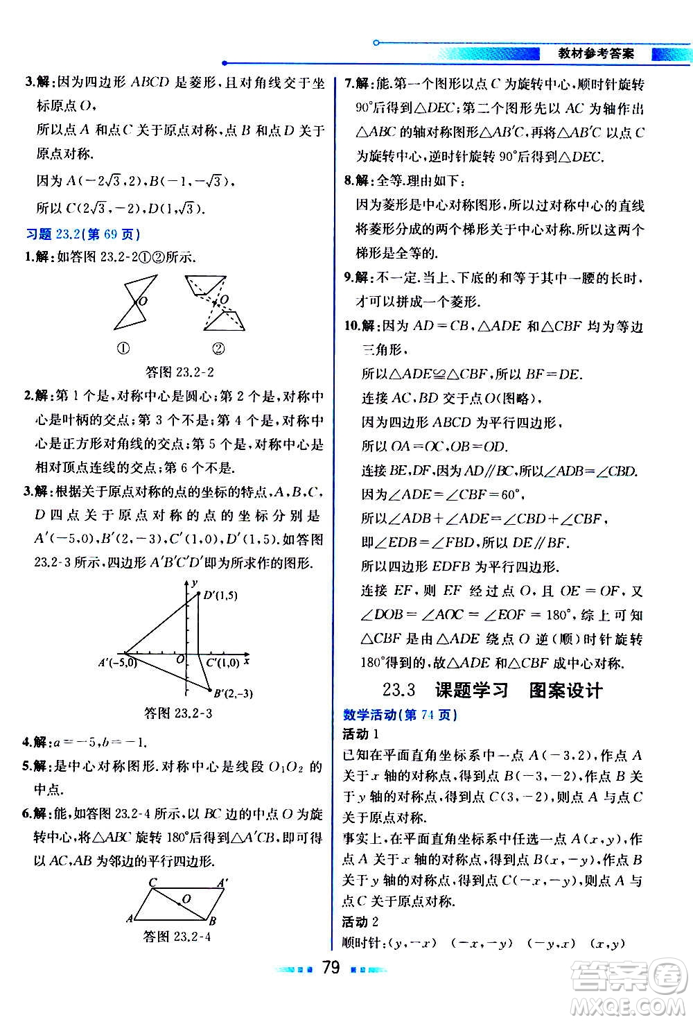 人民教育出版社2020教材解讀數(shù)學九年級上冊人教版答案