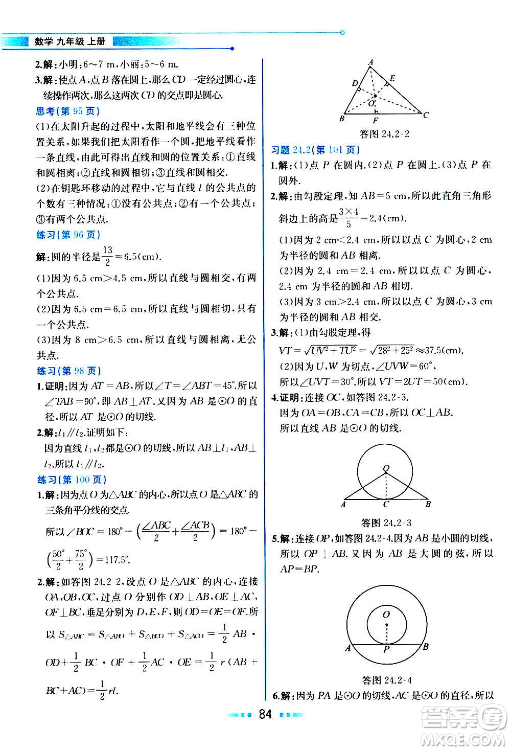 人民教育出版社2020教材解讀數(shù)學九年級上冊人教版答案