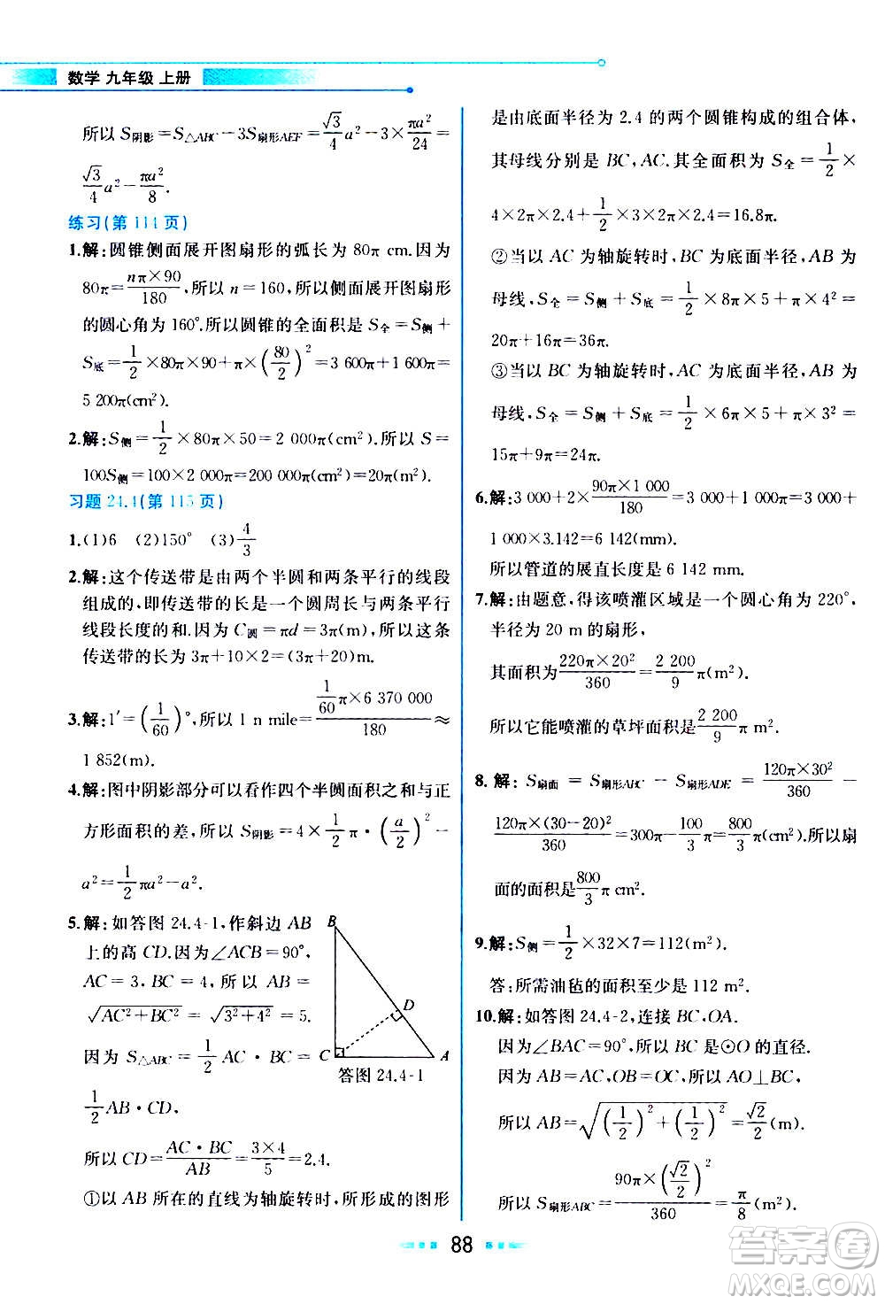 人民教育出版社2020教材解讀數(shù)學九年級上冊人教版答案