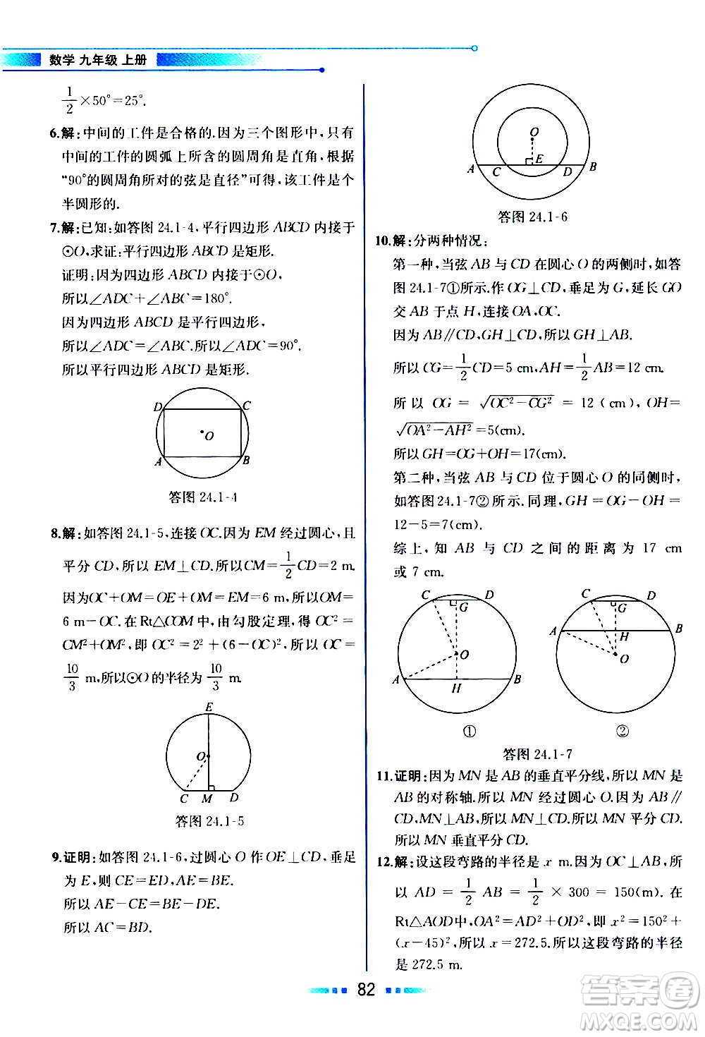 人民教育出版社2020教材解讀數(shù)學九年級上冊人教版答案