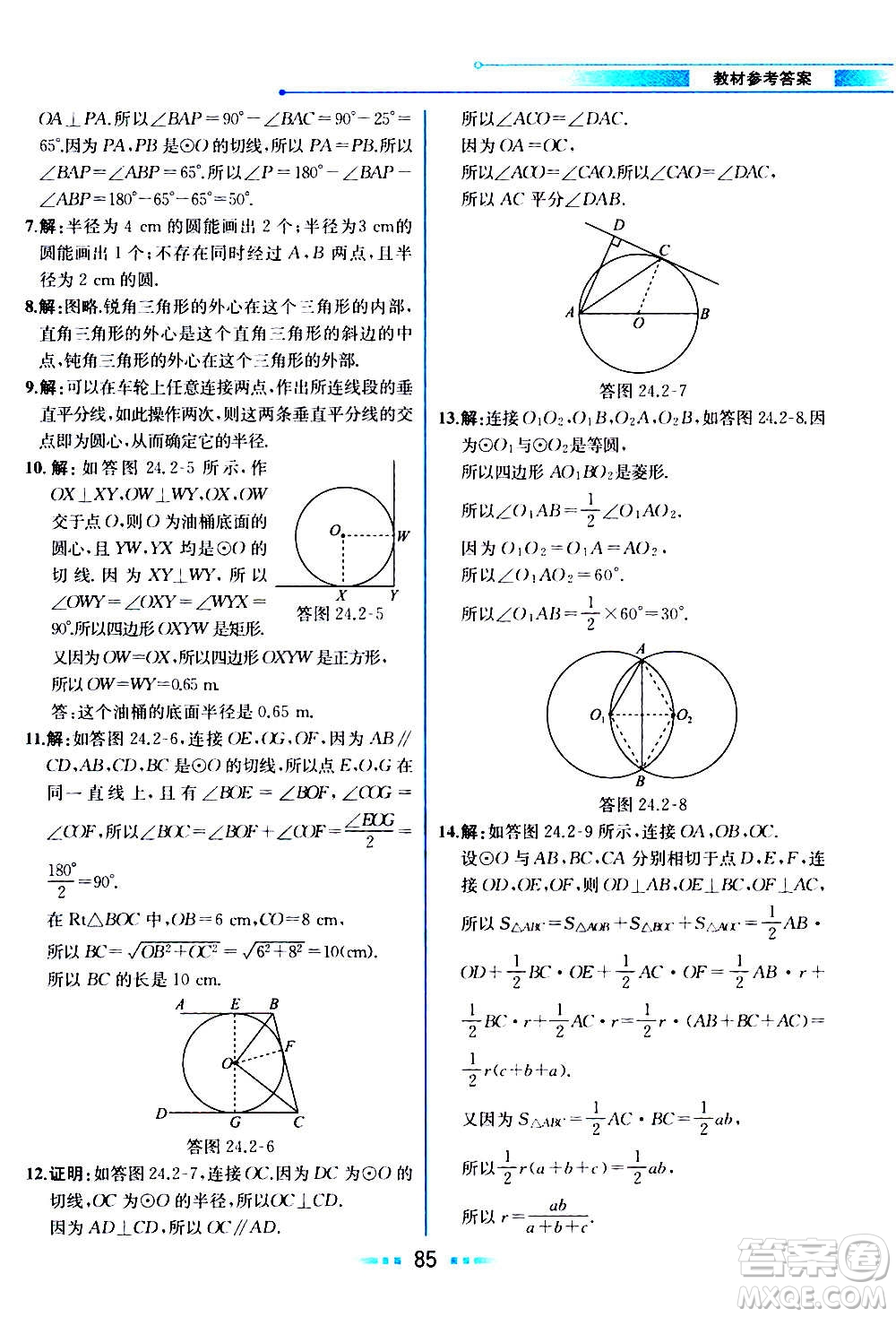 人民教育出版社2020教材解讀數(shù)學九年級上冊人教版答案