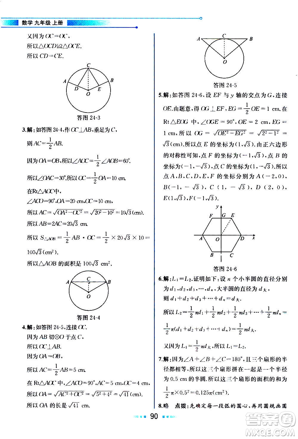 人民教育出版社2020教材解讀數(shù)學九年級上冊人教版答案