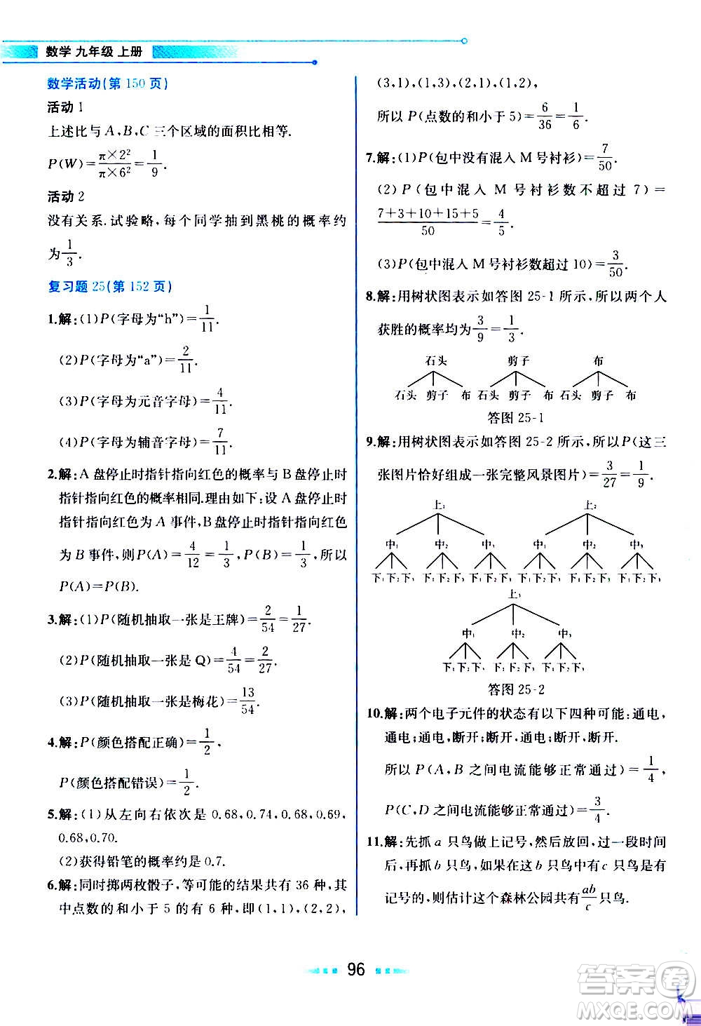 人民教育出版社2020教材解讀數(shù)學九年級上冊人教版答案