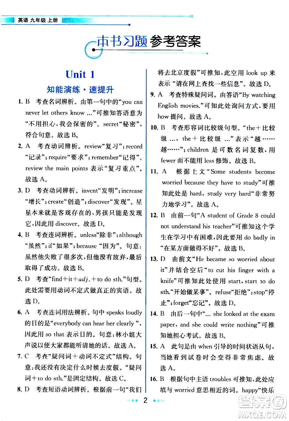 人民教育出版社2020教材解讀英語九年級上冊人教版答案