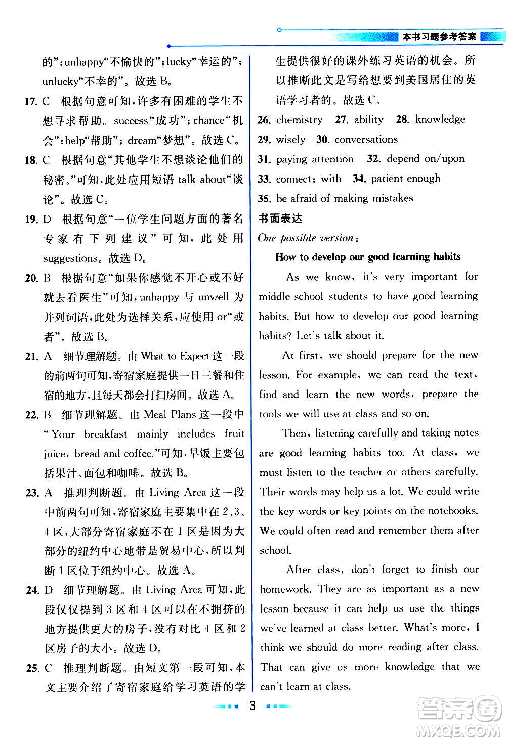 人民教育出版社2020教材解讀英語九年級上冊人教版答案