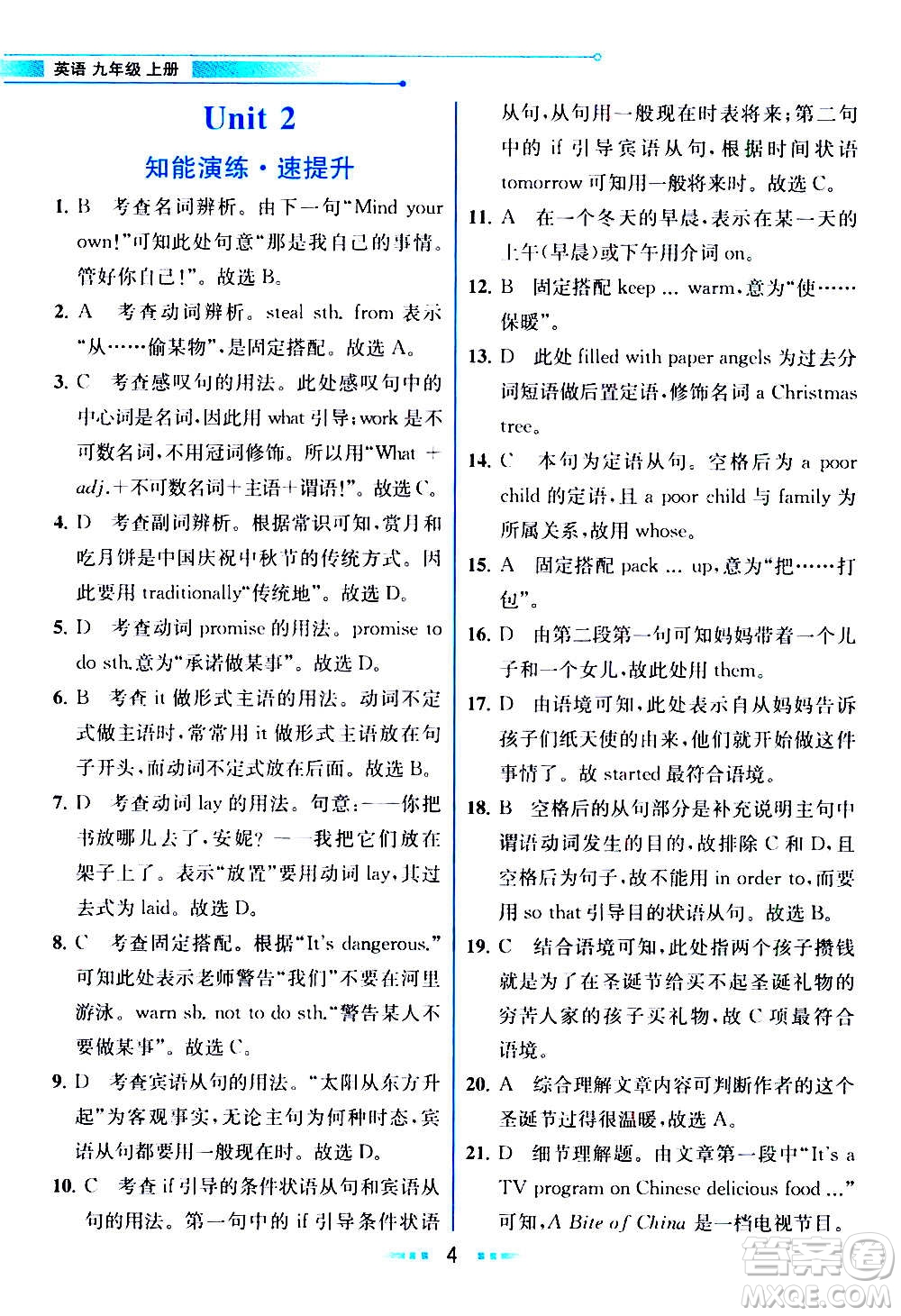 人民教育出版社2020教材解讀英語九年級上冊人教版答案