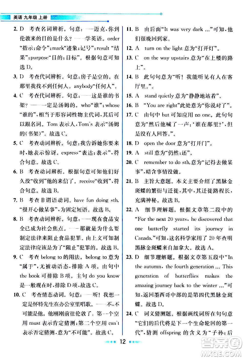 人民教育出版社2020教材解讀英語九年級上冊人教版答案