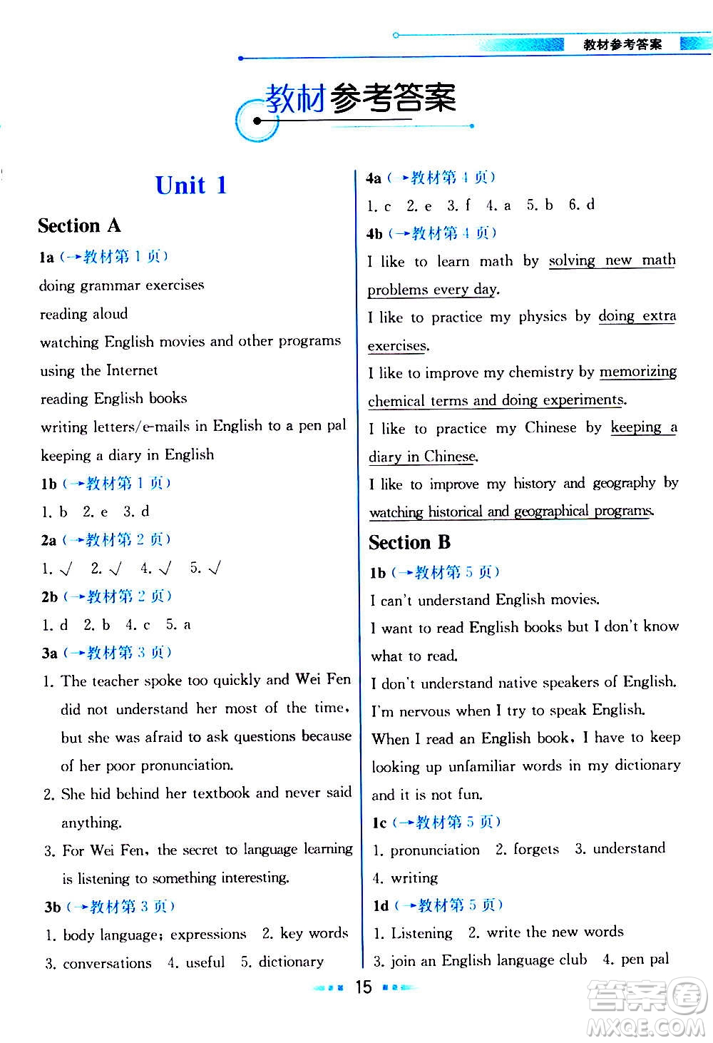 人民教育出版社2020教材解讀英語九年級上冊人教版答案