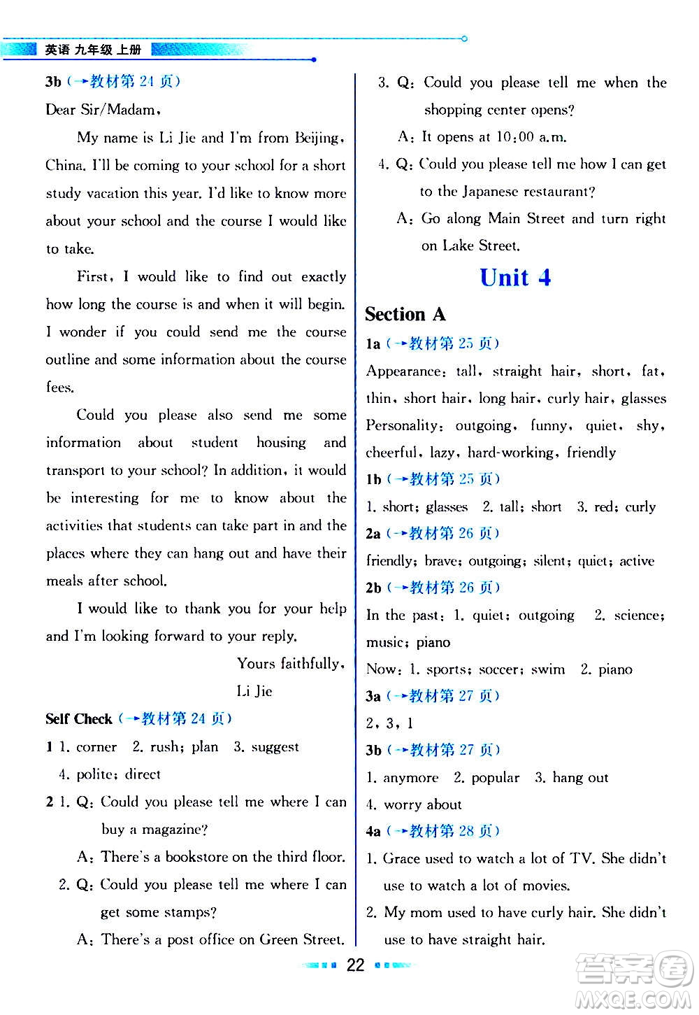 人民教育出版社2020教材解讀英語九年級上冊人教版答案