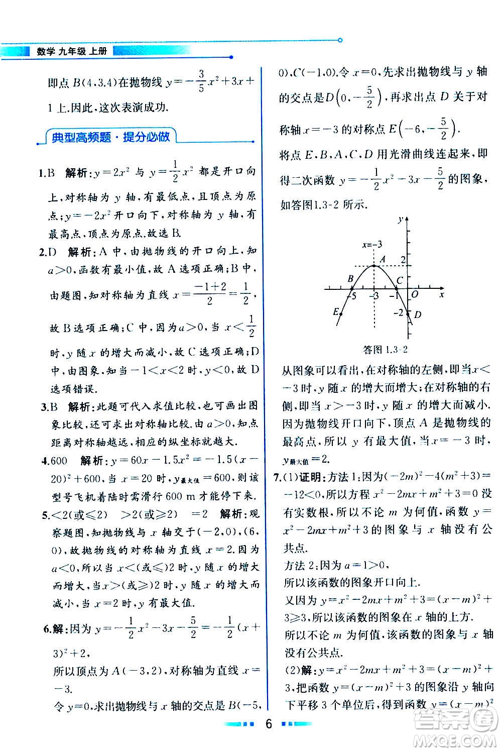 人民教育出版社2020教材解讀數(shù)學九年級上冊ZJ浙教版答案