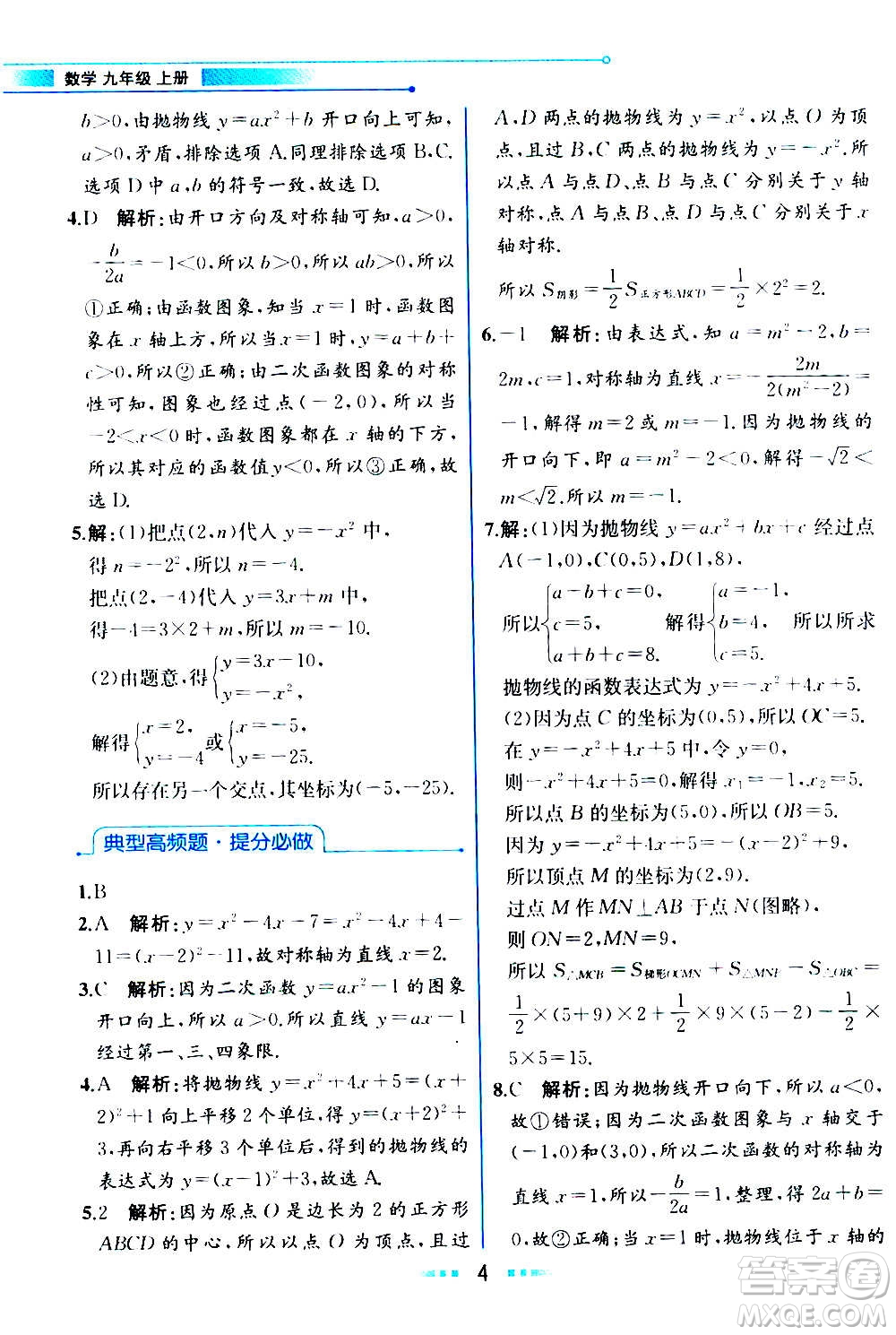 人民教育出版社2020教材解讀數(shù)學九年級上冊ZJ浙教版答案