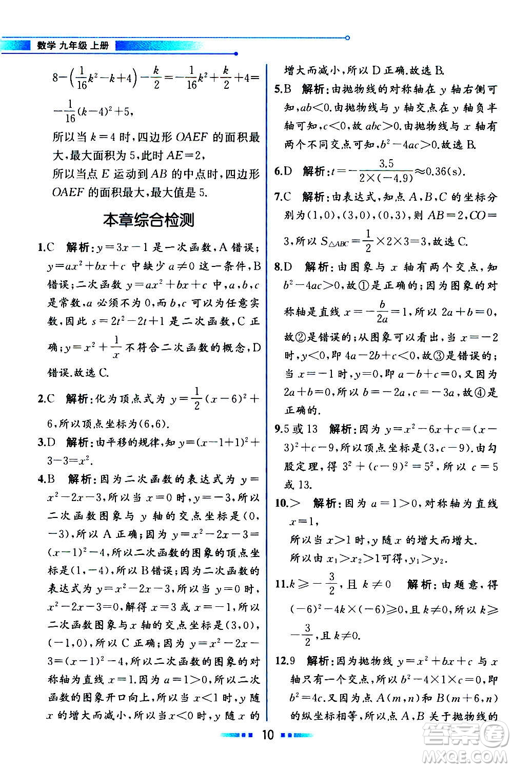 人民教育出版社2020教材解讀數(shù)學九年級上冊ZJ浙教版答案