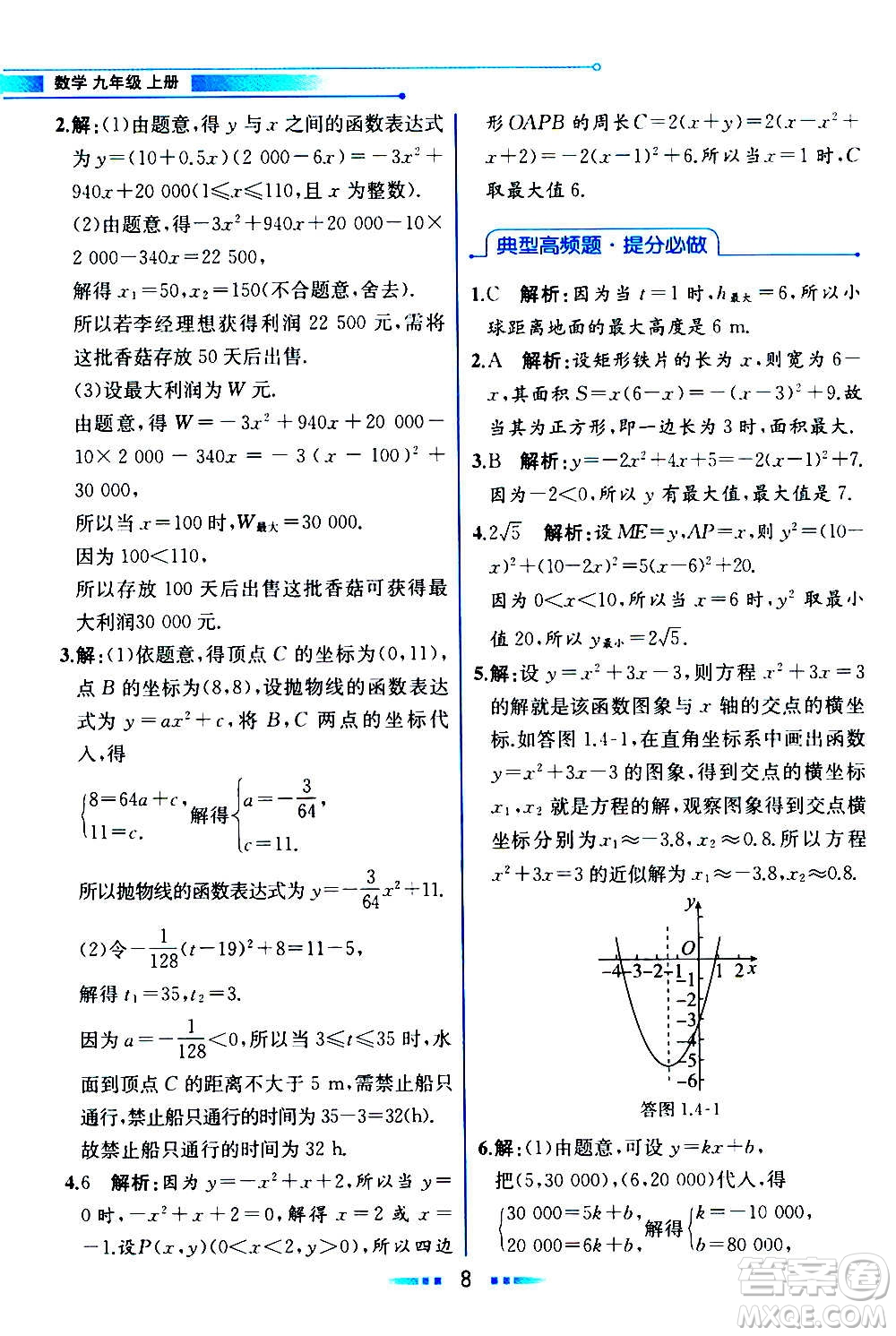 人民教育出版社2020教材解讀數(shù)學九年級上冊ZJ浙教版答案