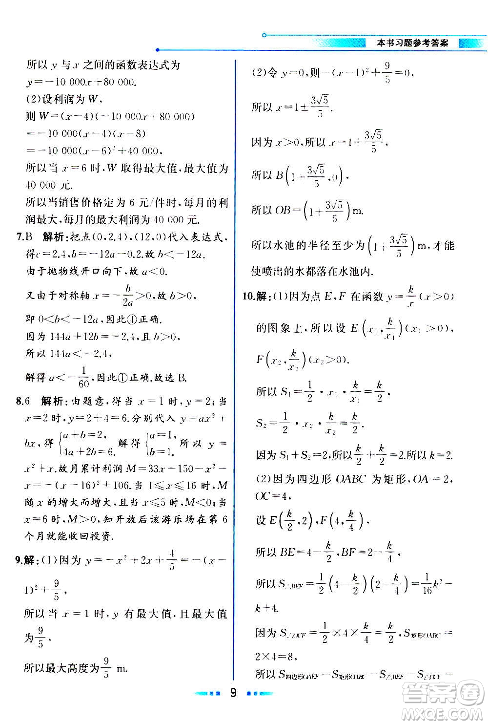 人民教育出版社2020教材解讀數(shù)學九年級上冊ZJ浙教版答案