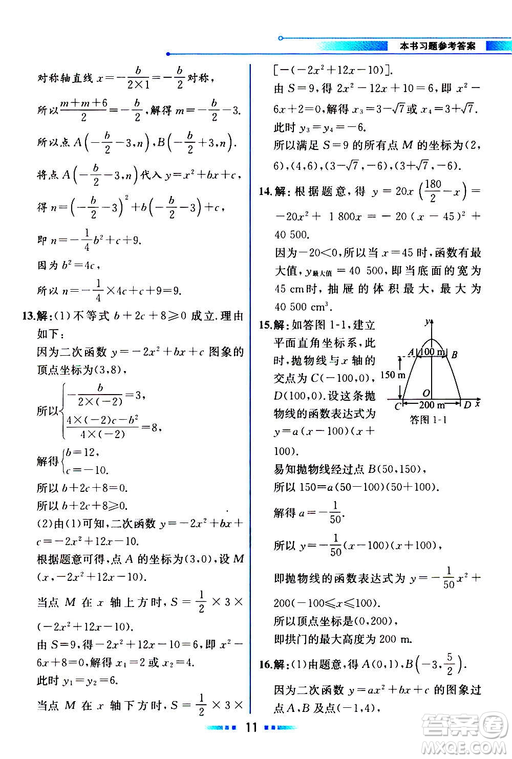 人民教育出版社2020教材解讀數(shù)學九年級上冊ZJ浙教版答案