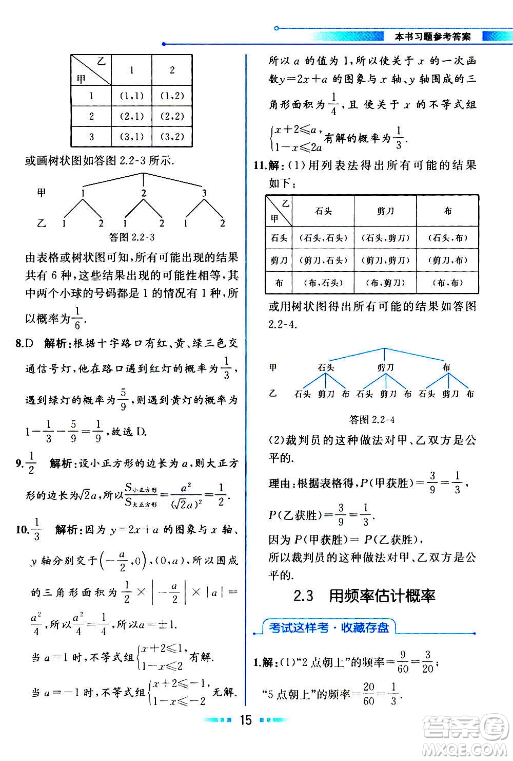 人民教育出版社2020教材解讀數(shù)學九年級上冊ZJ浙教版答案