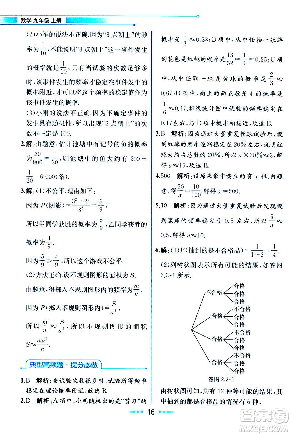 人民教育出版社2020教材解讀數(shù)學九年級上冊ZJ浙教版答案