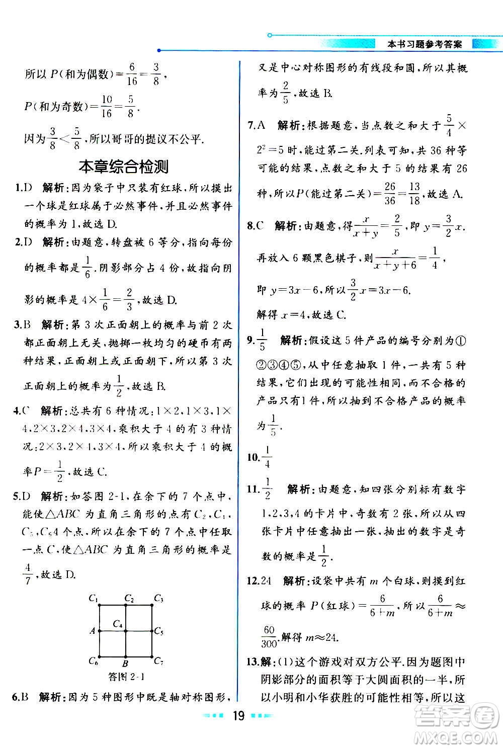 人民教育出版社2020教材解讀數(shù)學九年級上冊ZJ浙教版答案