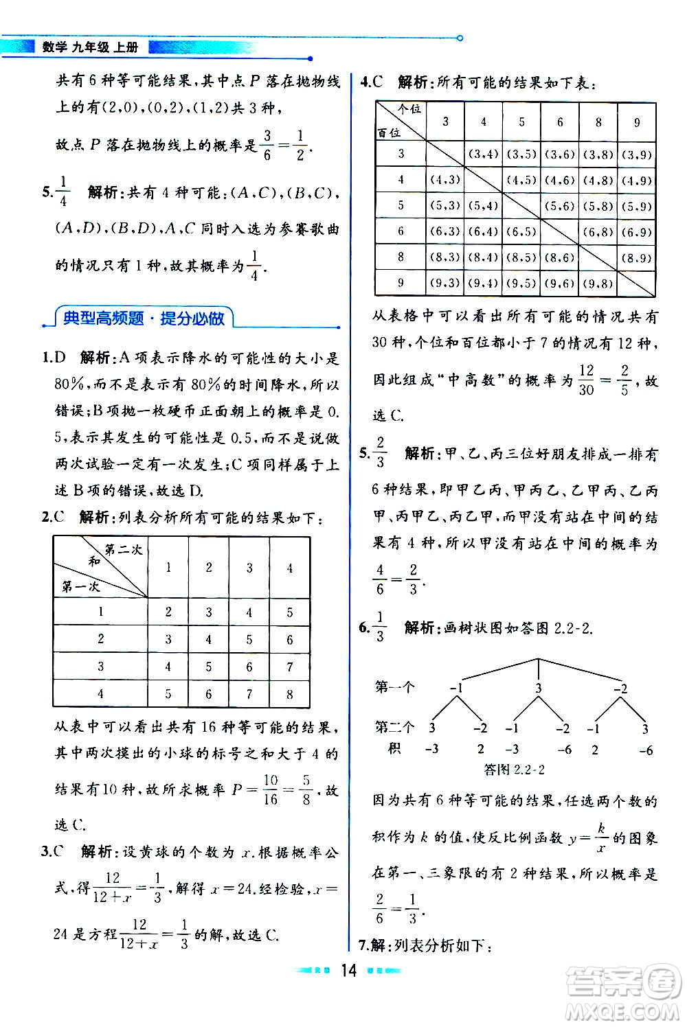 人民教育出版社2020教材解讀數(shù)學九年級上冊ZJ浙教版答案